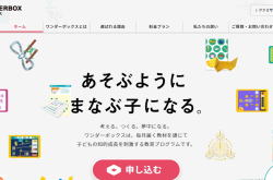 ワンダーボックス
