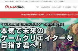 エーアスクール