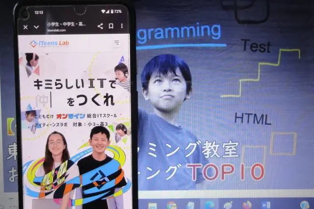 アイティーンズラボ