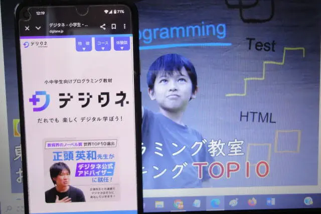 デジタネ